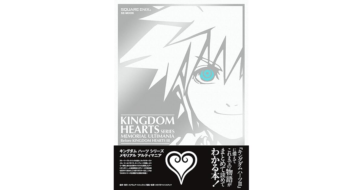 キングダム ハーツ シリーズ メモリアル アルティマニア Kingdom Hearts Series Memorial Ultimania Before Kingdom Hearts Iii By Square Enix