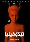 بيدوفيليا 6.66