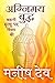 Agnimay buddh by Manish Dev