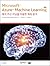 Microsoft Azure Machine Learning (Korean Edition)