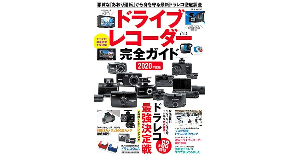 Doraiburekodakanzengaido 2020nendoban By Magazinebox