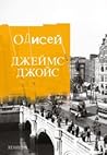 Одисей