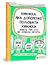 Книжка, яка допоможе полюбити книжки навіть тим, хто не любить читати