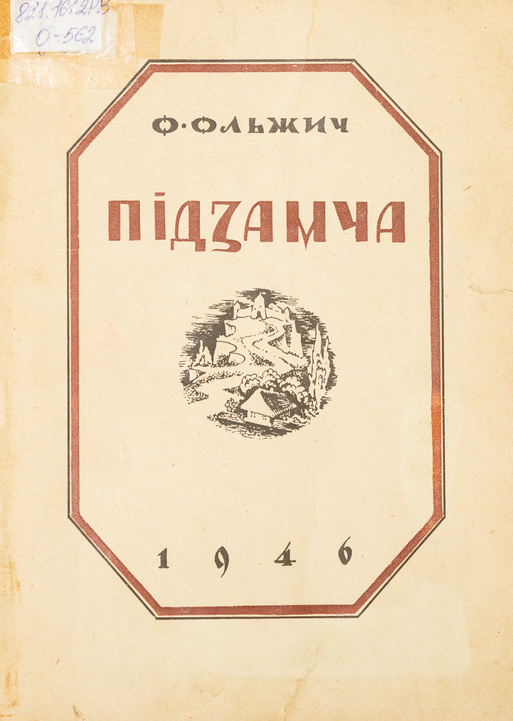 Підзамче (Paperback)