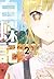 白蝶記 ―どうやって獄を破り、どうすれば君が笑うのか― #2
