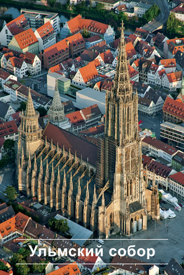 Ulmer Münster (DKV-Kunstführer, 286) (Russian Edition)