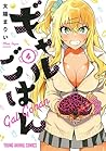 Gal Gohan Vol.4