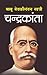 Chandrakanta (Hindi Edition)