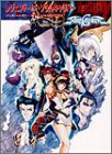 レジェンド・オブ・ソウルキャリバー―ソウルキャリバーオフィシャル設定資料集 (Legend of Soul Calibur - Soul Calibur official Cels)