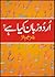 Urdu Zaban Kiya Hai? by Saleem Akhtar