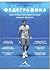 Федеграфика: илюстрирана биография на гения Роджър Федерер