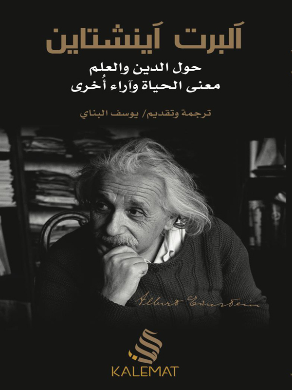 حول الدين والعلم معنى الحياة وآراء أخرى (Paperback)