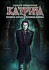 Катрина: Реквием ангела, исповедь демона (Russian Edition)