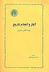 آغاز و انجام تاریخ by Karl Jaspers