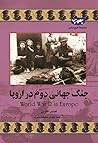 جنگ جهانی دوم در اروپا