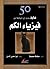 50 فكرة يجب أن تعرفها عن فيزياء الكم by Joanne Baker 50 فكرة يجب أن تعرفها عن فيزياء الكم by Joanne Baker