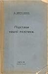 Підстави нашої по...