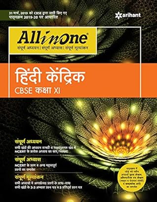 All In One Hindi Kendrik CBSE class 11 2019-20
