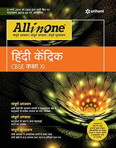 All In One Hindi Kendrik CBSE class 11 2019-20 (Unknown Binding)