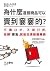 為什麼這個商品可以賣到嫑嫑的？不靠口才、不用打折，扭轉...