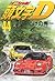 Initial D Vol. 44 (In Japanese)