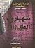 ترجمة متن التلمود (المشناه)...
