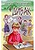Дивак. Вибрані твори: На згарищі. Облога
