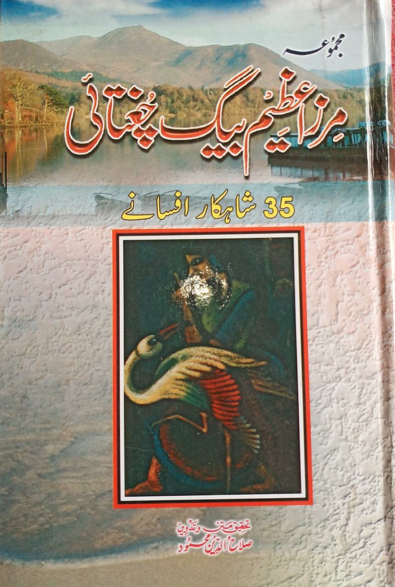 Majmua Mirza Azeem Baig Chughtai / مجموعہ مرزا عظیم بیگ چغتائی