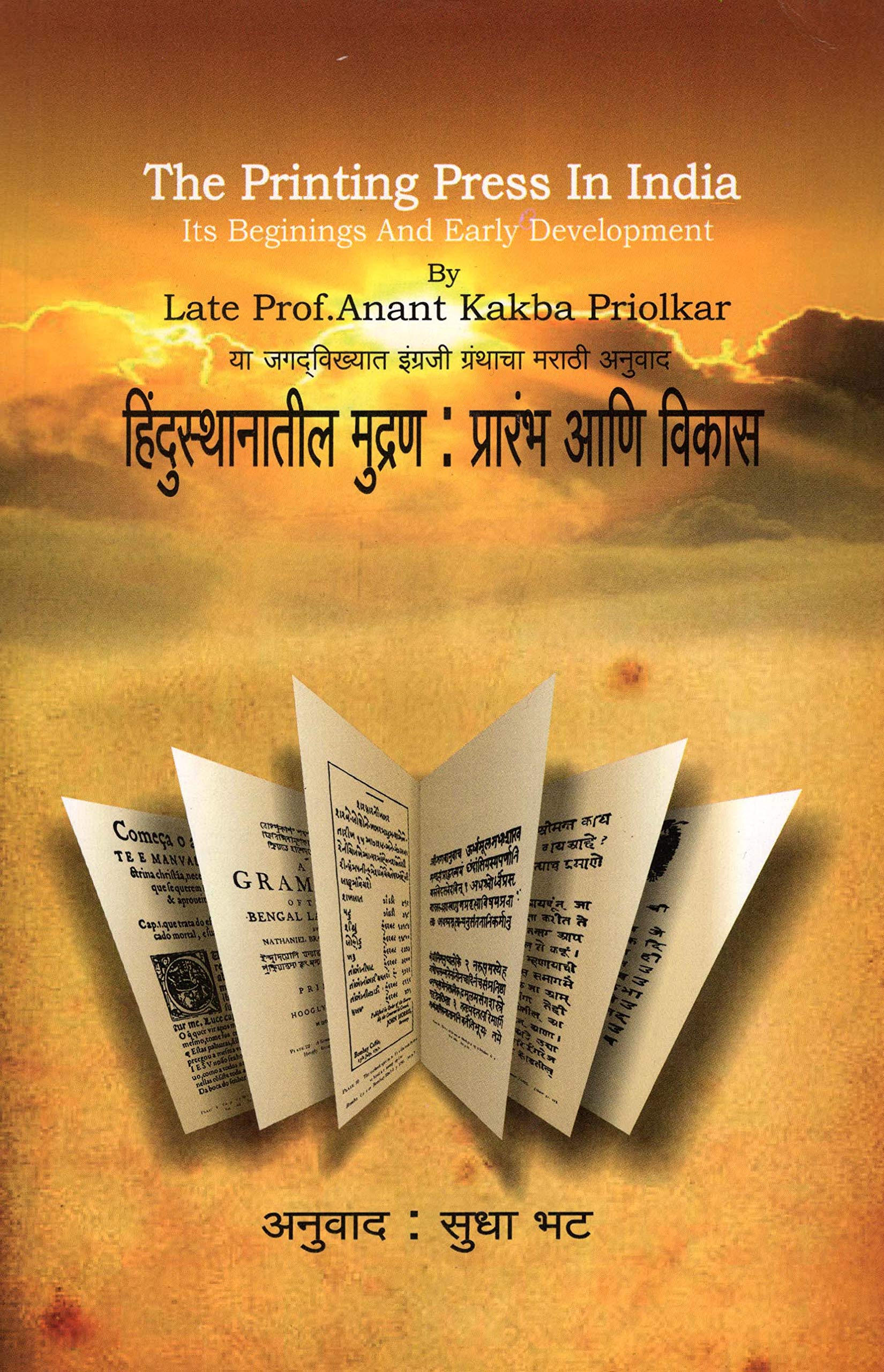 The Printing Press in India - It's Beginings and Early Developement