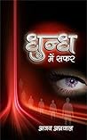 Dhundh Me Safar (Hindi Edition) Dhundh Me Safar (Hindi Edition)