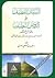 البيان اللطيف على الروض النظيف by سيف بن علي العصري