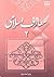 2 معارف اسلامی