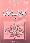 2 معارف اسلامی