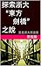 探索浙大“東方劍橋”之說: 重走浙大西遷路 (Traditional Chinese Edition)
