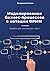 Моделирование бизнес-процессов в нотации BPMN: Пособие для начинающих. Часть I (Russian Edition)