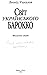 Світ українського бароко: ф...
