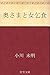奥さまと女乞食