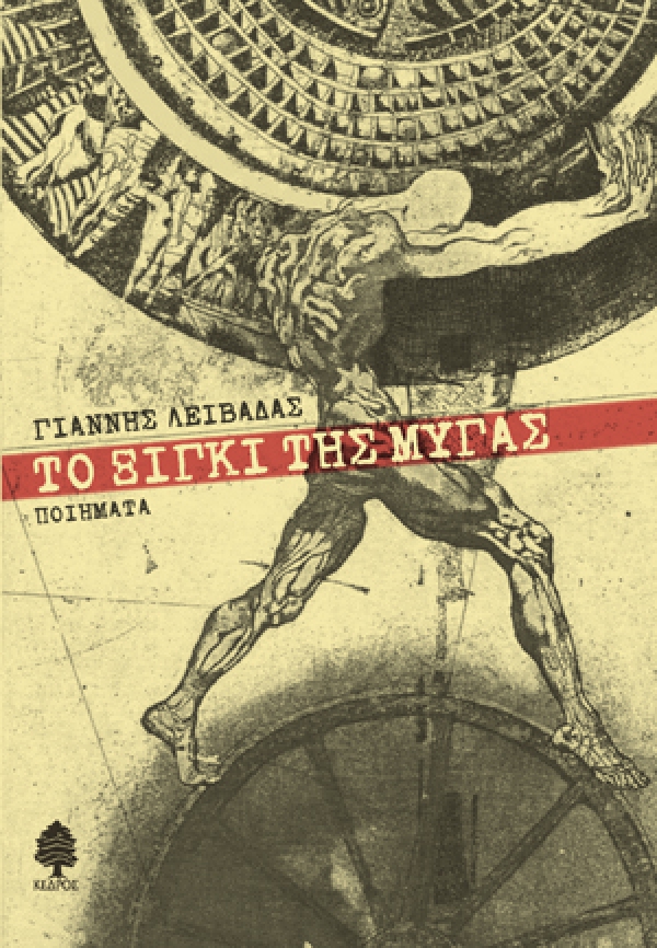 Το ξίγκι της μύγας (Paperback)