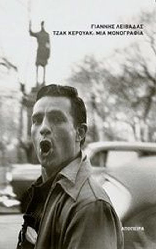 Τζακ Κέρουακ: Μια μονογραφία (Paperback)