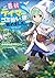 最弱テイマーはゴミ拾いの旅を始めました。【電子書籍限定書き下ろしSS付き】 (Japanese Edition)