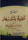 شرح قصيدة بانت سعاد