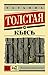 Кысь by Tatyana Tolstaya Кысь by Tatyana Tolstaya