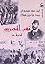 نهب المصريين: قصة عار
