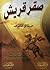 صقر قريش