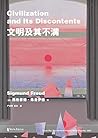 文明及其不满（弗洛伊德思想总结之作...