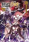 無職転生 ~異世界行ったら本気だす...