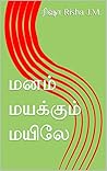 மனம் மயக்கும் மயிலே (Tamil Edition)