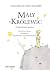 Mały Królewic