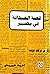 قصة الصحافة في مصر by أحمد حمروش