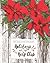 Holidays with the Help Club by The Help Club for Moms Team